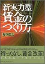 新実力型賃金のつくり方（販売終了）