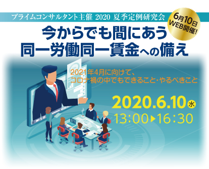 【2020/6/10】WEB開催　夏季定例研究会　